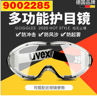 uvex优唯斯9002285防冲击眼罩防飞沫风沙化工实验室劳保护目镜
