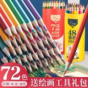 72色水溶性彩色铅笔可擦彩铅48色学生用油性专业手绘美术绘画套装