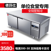 德玛仕冷藏工作台冰柜，商用保鲜平冷操作台冰箱，冷冻tdc-15a工程款