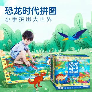 儿童恐龙地板拼图48片3-4-5-6岁幼儿益智早教平面纸质超大块玩具