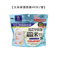 日本高丝kose六合一补水保湿面膜大米，美容液大容量40枚