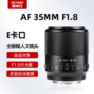 唯卓仕35mmF1.8镜头适用索尼E卡口微单A7M3 A7R3 A7SIII定焦镜头