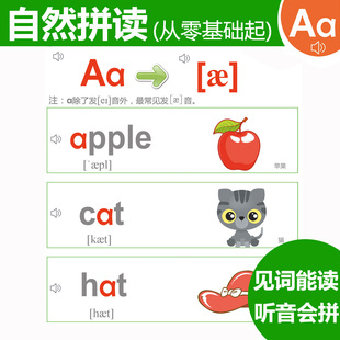 英语自然拼读phonics字母词根，点读有声发音规律儿童闪卡零基础