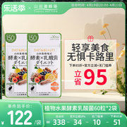 日本山田养蜂场植物水果，酵素乳酸菌夜间酵素平衡调理肠胃60粒*2袋