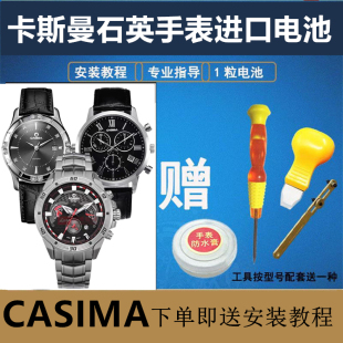 适用于卡斯曼casima手表进口瑞士电池型号st8023820281028210