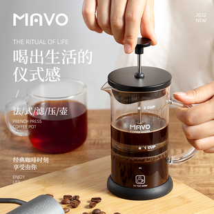 mavo法压壶咖啡壶，过滤杯器具茶壶手冲家用法式滤压双层滤网