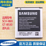 三星SCH-I869手机电池1869电池GT-I8530大容量电板18530l