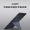 MOFT隐形平板电脑支架超薄便携粘贴式多角度支撑架可折叠适用苹果minipad7.9寸IPAD及以下平板