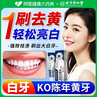 美白牙膏去黄去口臭抗敏专用速效洗白牙齿牙渍牙垢黄牙溶解牙结石