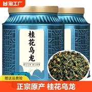 桂花乌龙茶特级铁观音浓香型桂花茶高山茶叶罐装500g礼盒装送礼