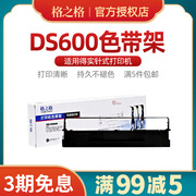 ds600色带架适用得实ds610ds1100ds1700ar50080d-1打印机