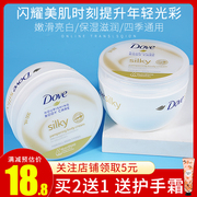 Dove多芬身体乳大白碗补水保湿清爽全身润肤露乳持久留香300g