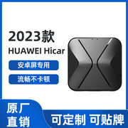 君用无线HUAWEI HiCar盒子适用于安卓车机车载导航模块2023