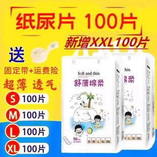 婴儿纸尿片100片smlxlxxl码男女，宝宝超薄透气婴儿尿不湿