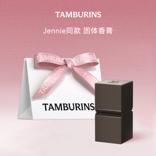 Jennie同款 TAMBURINS固体香膏CHAMO礼盒 6.5g木质调香味