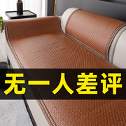 藤席沙发垫夏季2024冰丝冰垫防滑凉席坐垫子皮沙发套罩垫