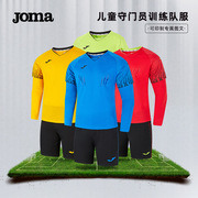 可定制Joma荷马足球守门员服儿童青少年长袖比赛训练队服