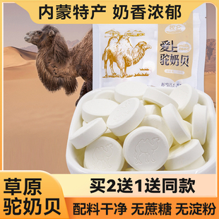 驼奶贝内蒙古特产奶酪儿童驼奶片酸奶味零食无蔗糖高钙骆驼奶片