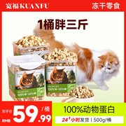 1桶胖三斤 纯肉冻干100%动物蛋白宽福猫零食宠物猫咪猫猫食品