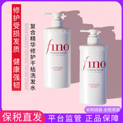 保税区 日本FINO芬浓美容复合精华洗发水滋润型550ml 修护染烫受