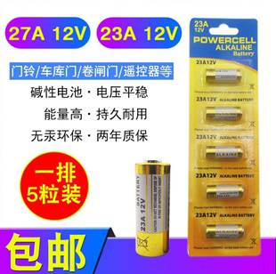 23a12v电池27a12v门铃红外，防盗器电风扇433车库卷帘门遥控器电池