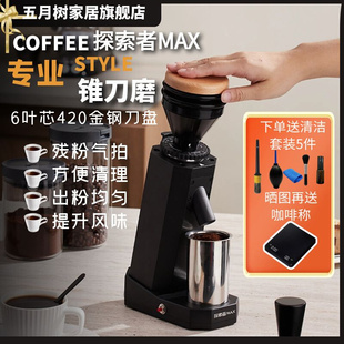 探索者Max咖啡磨豆机电动手冲意式家用小型咖啡豆研磨机磨粉器