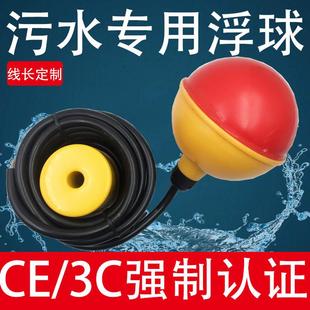 浮球开关液位控制器水塔电缆水泵，自动抽水污水专用水箱水位传感器