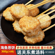 海鱼葱饼360g日式关东煮食材速食火锅材料便利店商用麻辣烫串串