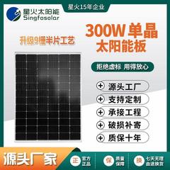 230W单晶硅 太阳能板电池板24V太阳能发电系统家用光伏板组件