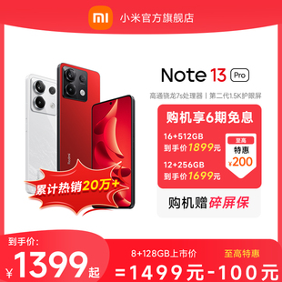 赠碎屏保Redmi Note 13 Pro手机小米2亿像素红米智能新春老年备用note小米13pro好运红