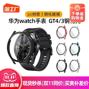 适用华为gt4保护套gt3智能watch3手表表带，gt2保护壳钢化膜保护膜，表壳pro贴膜配件表盘全包防摔透明壳膜一体