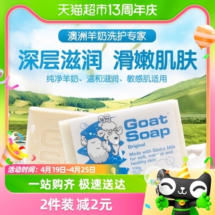 goat澳洲手工皂冷制皂山羊奶皂原味，100g沐浴洗脸进口香皂肥皂