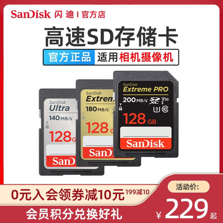 闪迪sd存储卡