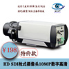 1080P数字高清监控头HDSDI摄像机教育录直播安检导播切换台摄像头