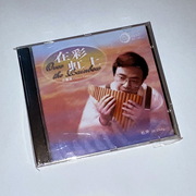 正版发烧cd碟雨果唱片，刘星编曲排箫杜冲在彩虹，上排箫篇cd