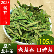 2023年新茶杭州龙井茶 雨前龙井绿茶茶叶散装500g 春茶茶农