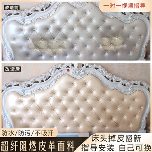 欧式床头软包靠背掉皮翻新修复包床头(包床头，)坐垫套改造更换珠光皮革面料