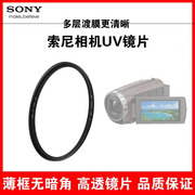索尼cx680摄像机uv镜dv摄像机，滤镜dv镜头，保护镜hdr-cx680前玻璃46