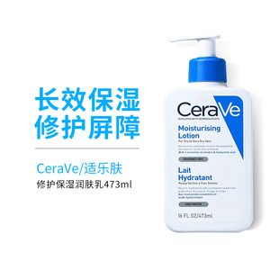 cerave适乐肤c乳保湿乳，473ml敏感肌神经酰胺，保湿补水身体乳液面霜