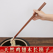 鸡翅木筷子便携防霉家用高档火锅，筷子无漆无蜡加长防烫油炸长筷子