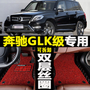 奔驰GLK级专用GLK200/260/300专用汽车脚垫全包围双层可拆脚踏垫