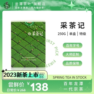 2023年新茶百年龙潭信阳毛尖雨前茶特级采茶记250g河南老字号绿茶