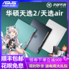 ASUS/华硕游戏本笔记本电脑i7飞行堡垒8代9大学生天选2分期联想i5