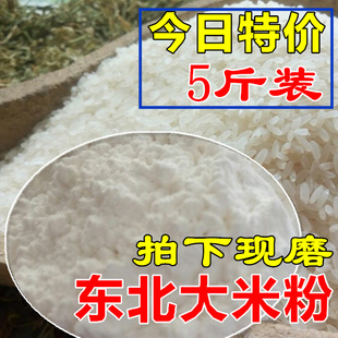 东北大米粉纯现磨家用米糕粉烘焙原料5斤硬米粉生粳米粉