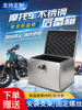 摩托车后备箱大号加厚不锈钢储物收纳箱工具箱电动踏板车尾箱定制