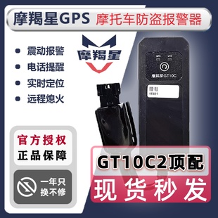 摩羯星gps摩托车防盗定位报警器，gt10c魔蝎星gt900踏板uy125定位器