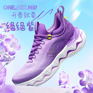 onemix玩觅奶感运动鞋男溶解鞋，紫色超轻网面女鞋，缓震跑步跳绳鞋