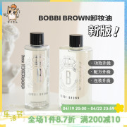 新版!bobbibrown芭比波朗洁肤油温和水感，卸妆油200ml400ml