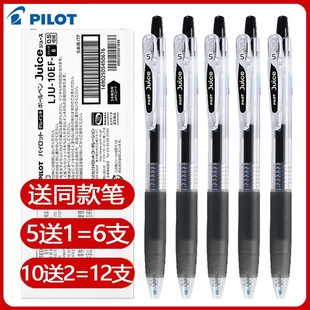 日本pilot百乐笔juice果汁笔中性，笔黑色按动笔芯0.5学生考试刷题