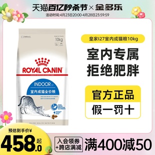 皇家猫粮10kgi27室内成猫全价营养授权20斤实惠装